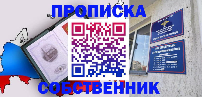 временная прописка в Миллерово