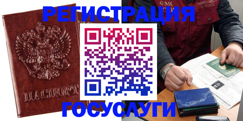 временная регистрация законно в Миллерово